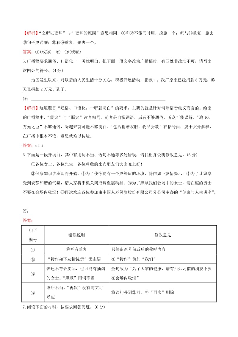 全国通用版2019版高考语文一轮复习专题十二语言文字运用专题专项突破演练45语言表达专项练语言表达简明准确.doc_第2页