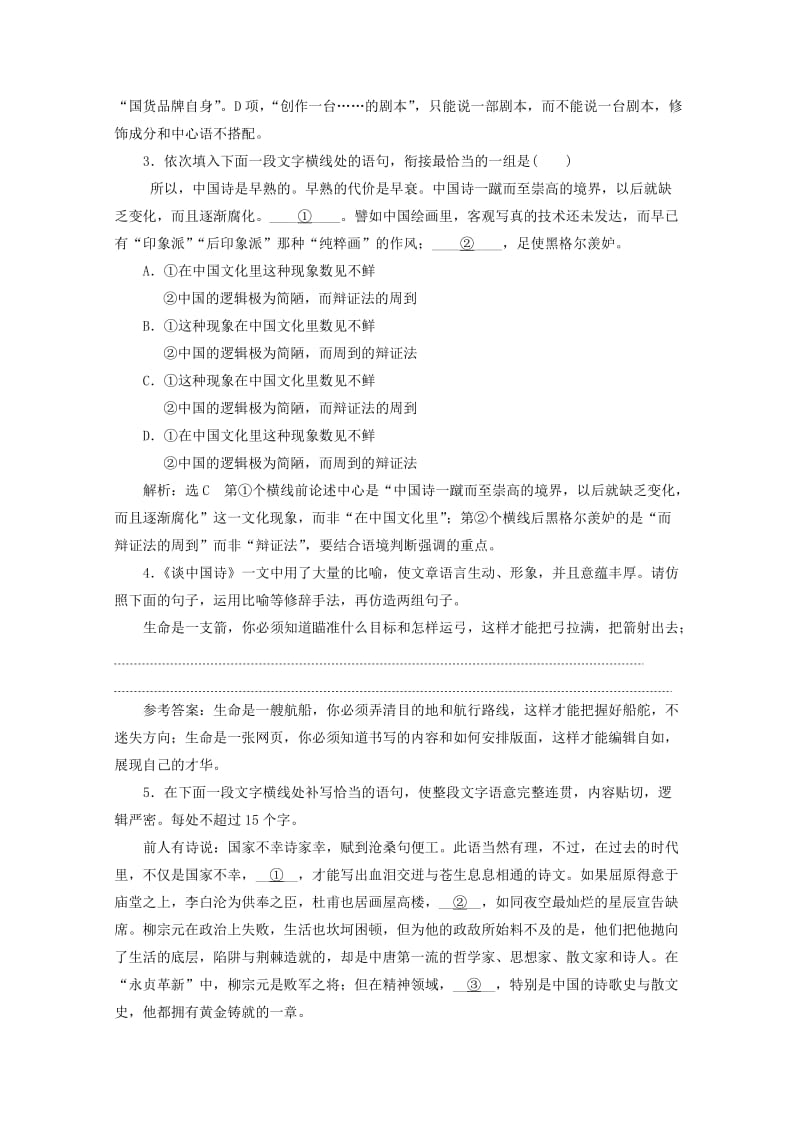 2019年高中语文 第三单元 课时跟踪检测（十）谈中国诗 新人教版必修5.doc_第2页