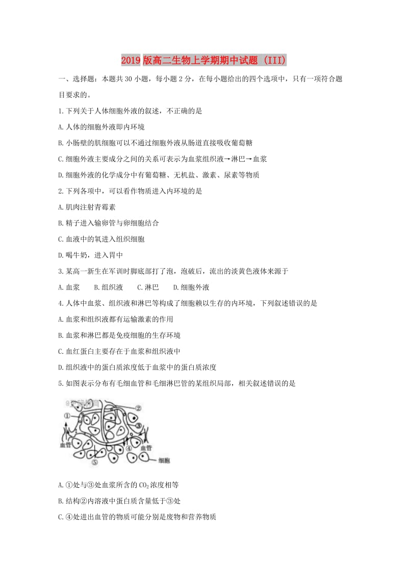 2019版高二生物上学期期中试题 (III).doc_第1页