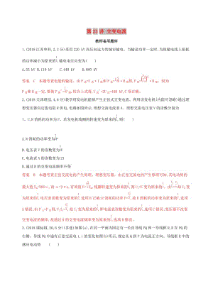 （浙江選考）2020版高考物理一輪復(fù)習(xí) 第23講 交變電流教師備用題庫.docx