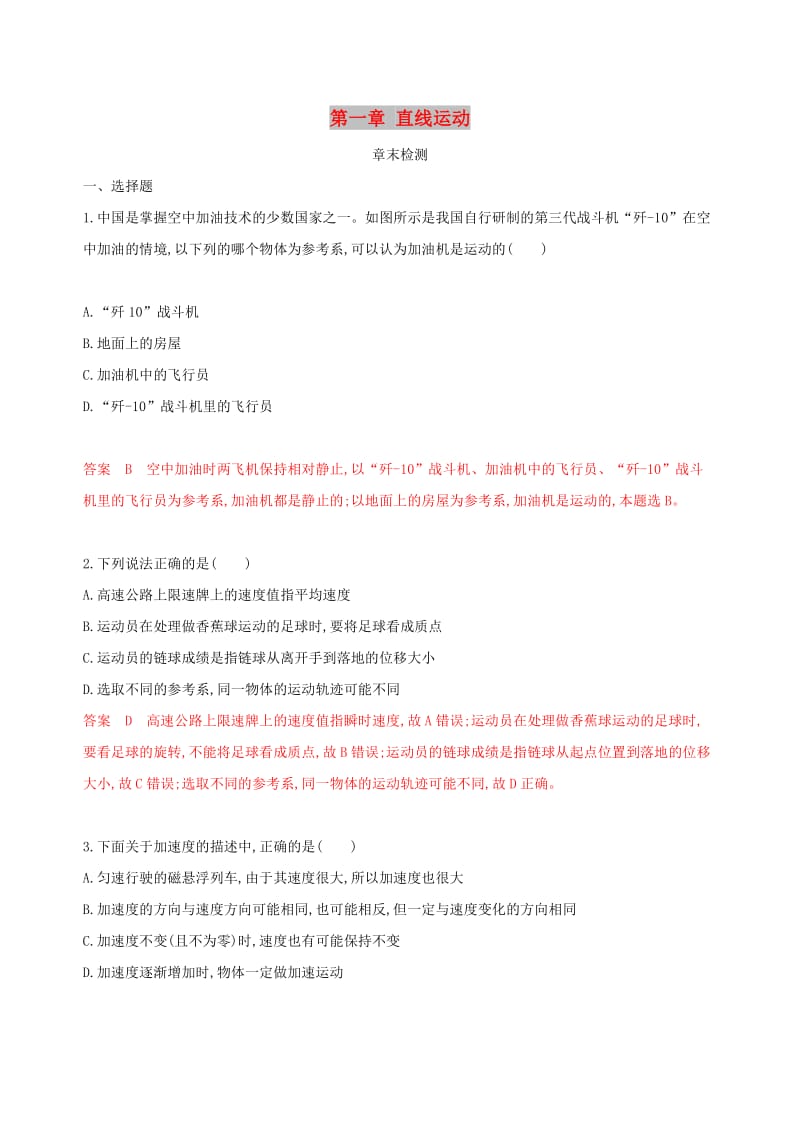 （新课标）2020版高考物理一轮复习 第一章 直线运动章末检测.docx_第1页