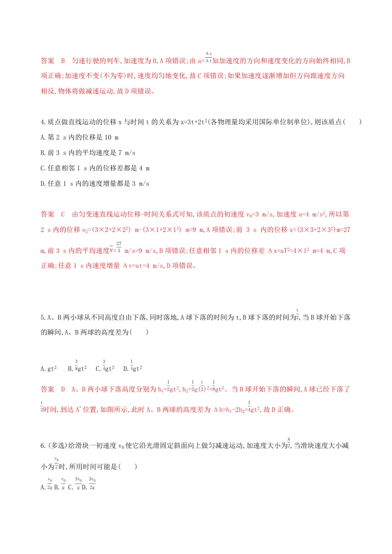 （新课标）2020版高考物理一轮复习 第一章 直线运动章末检测.docx_第2页