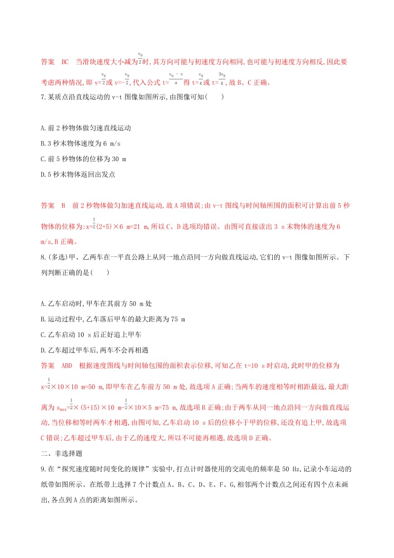 （新课标）2020版高考物理一轮复习 第一章 直线运动章末检测.docx_第3页