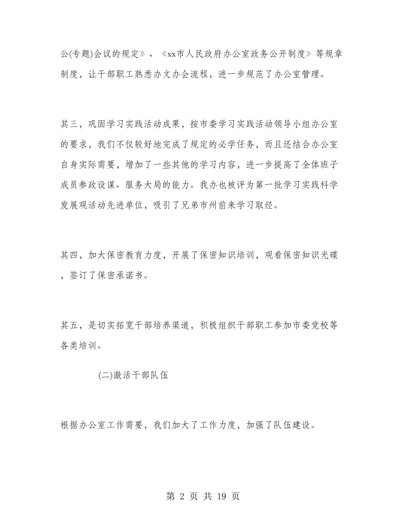 政工科上半年工作总结.doc_第2页