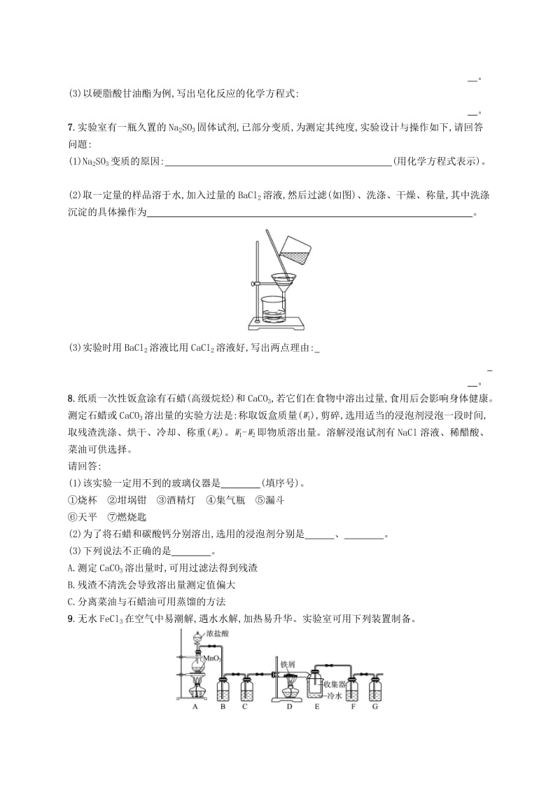 （浙江选考）2019版高考化学 考前提升训练27 化学基础实验(第28题).doc_第3页