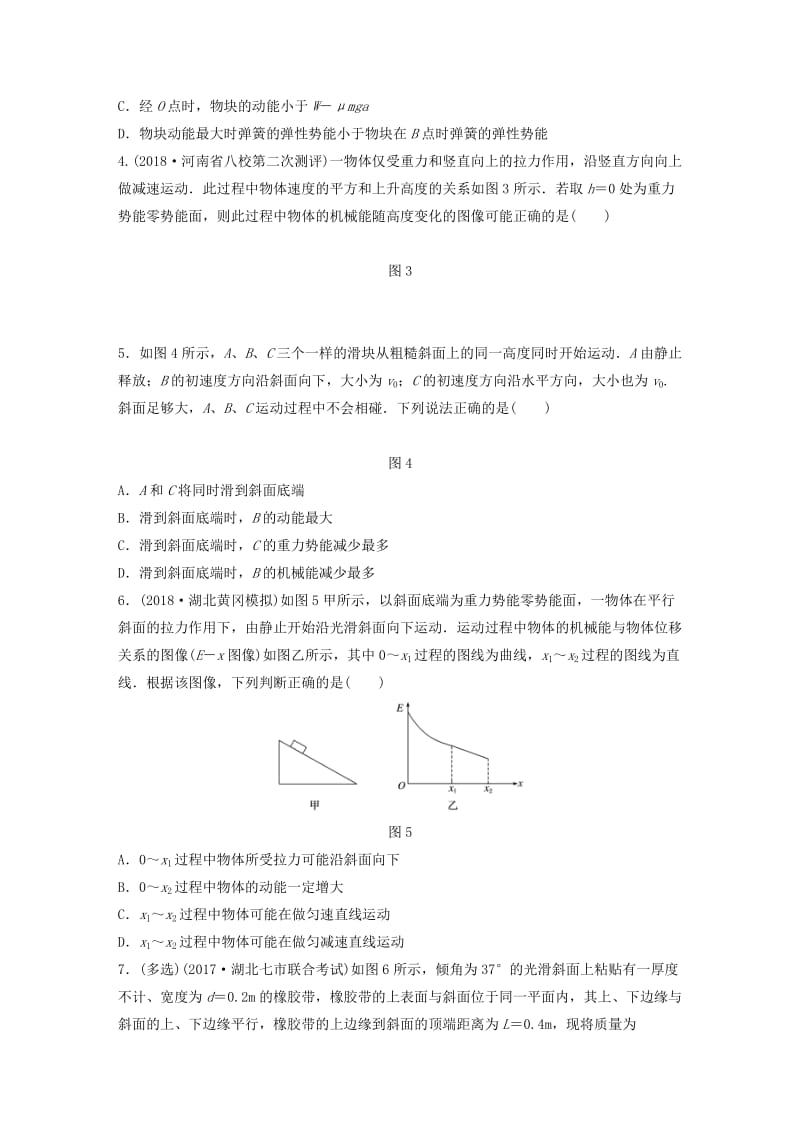 2019高考物理一轮复习 第五章 机械能 第41讲 力学中功能关系的理解和应用加练半小时 教科版.docx_第2页