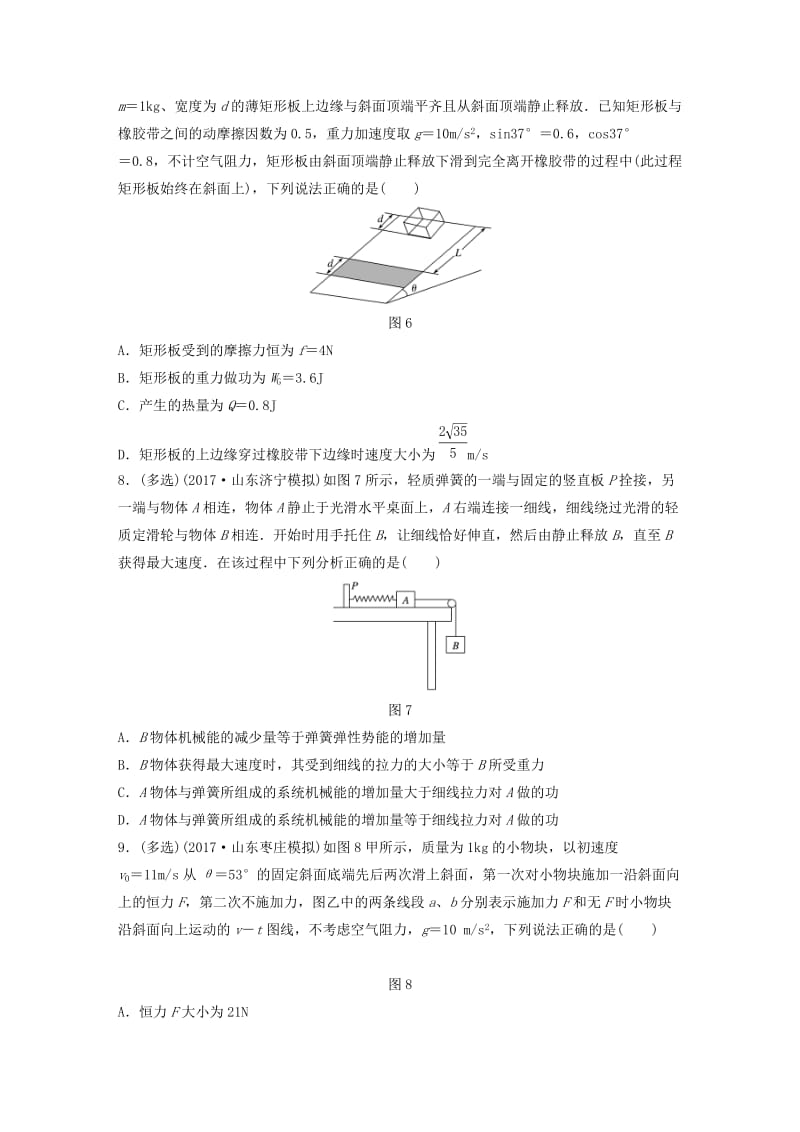 2019高考物理一轮复习 第五章 机械能 第41讲 力学中功能关系的理解和应用加练半小时 教科版.docx_第3页