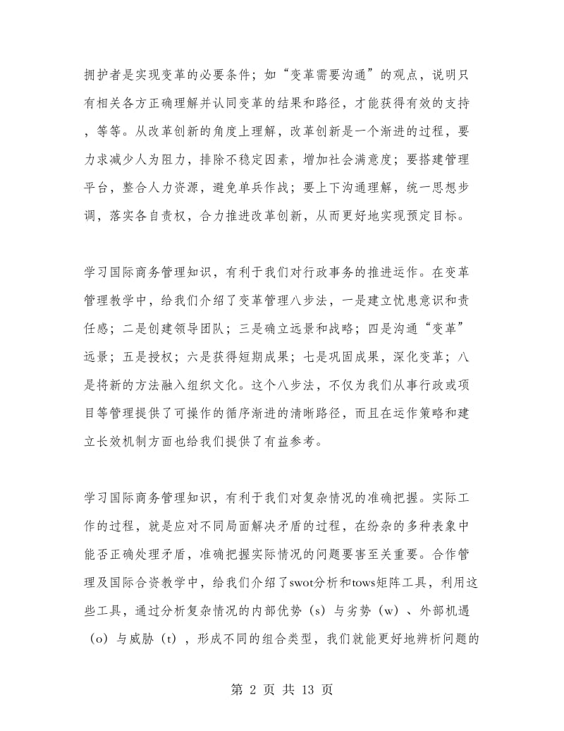 国外学习情况汇报总结(留英学习总结).doc_第2页