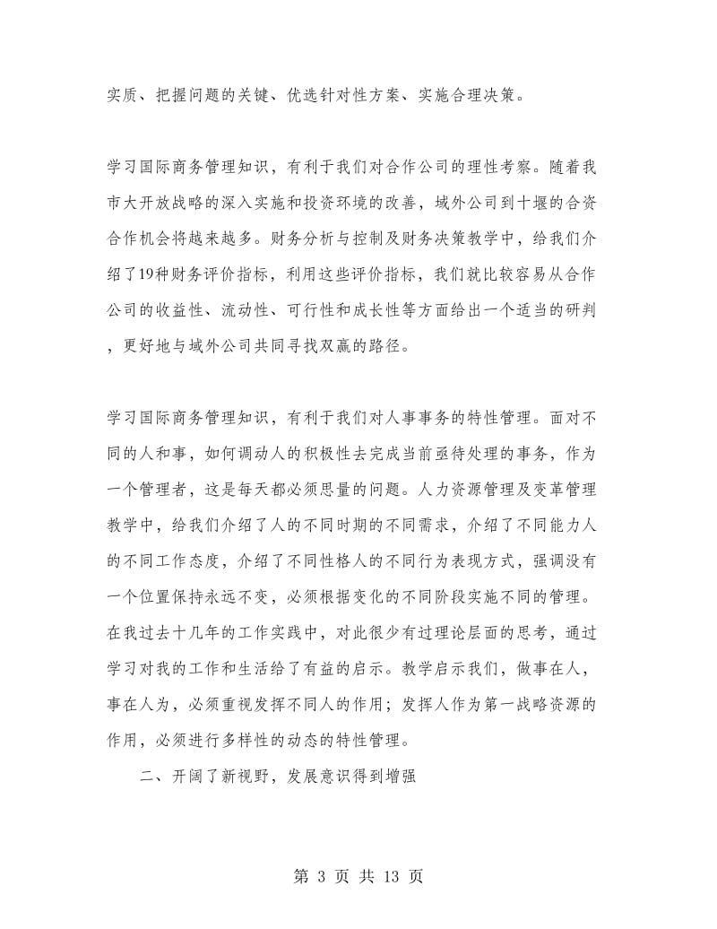 国外学习情况汇报总结(留英学习总结).doc_第3页