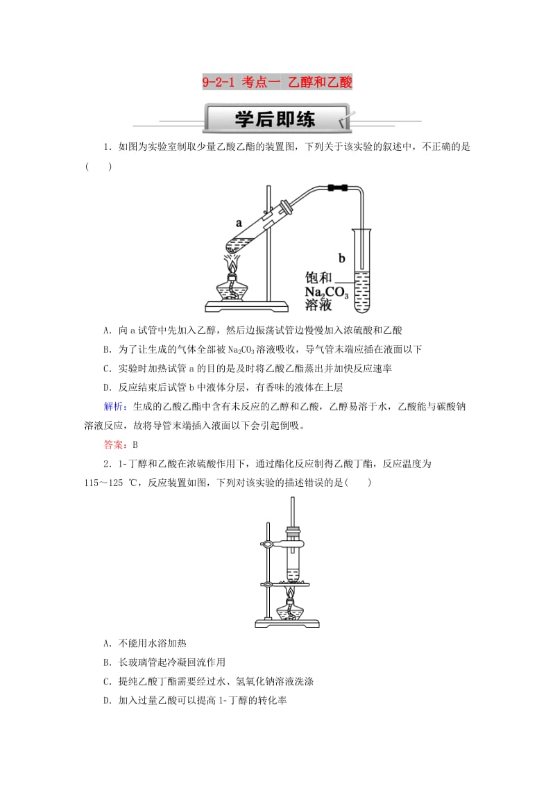 2019高考化学总复习 第九章 常见的有机化合物 9-2-1 考点一 乙醇和乙酸学后即练 新人教版.doc_第1页