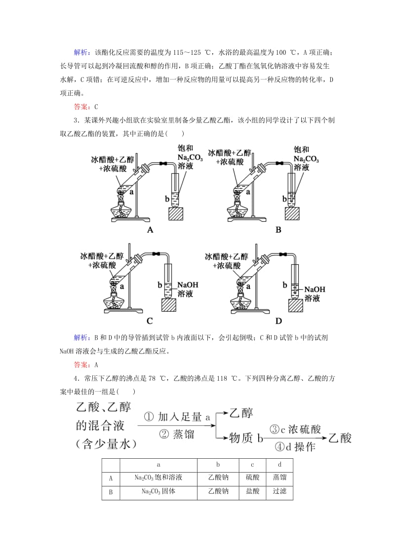 2019高考化学总复习 第九章 常见的有机化合物 9-2-1 考点一 乙醇和乙酸学后即练 新人教版.doc_第2页