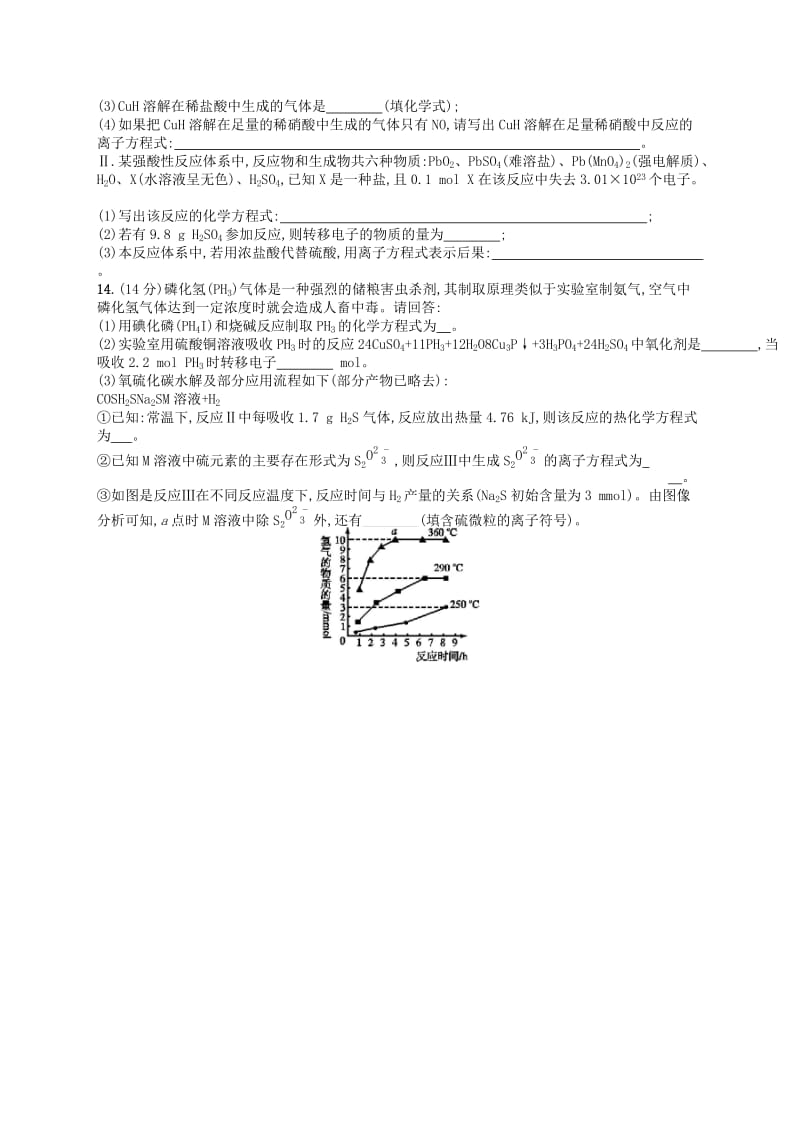 2020版高考化学一轮复习 课时规范练5 氧化还原反应 新人教版.docx_第3页