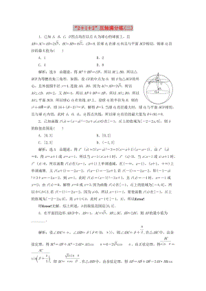 （通用版）2019版高考數(shù)學二輪復習 特訓“2＋1＋2”壓軸滿分練（二）理（重點生含解析）.doc