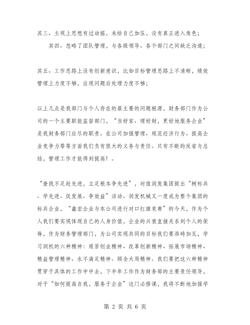 公司财务部在半年总结大会上的发言稿工作总结.doc_第2页