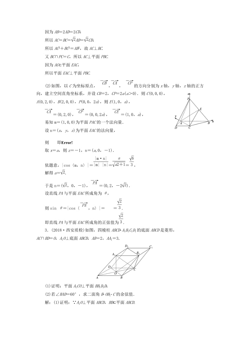 （通用版）2019版高考数学二轮复习 专题跟踪检测（十一）立体几何中的向量方法 理（重点生含解析）.doc_第2页