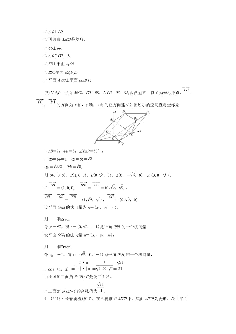 （通用版）2019版高考数学二轮复习 专题跟踪检测（十一）立体几何中的向量方法 理（重点生含解析）.doc_第3页