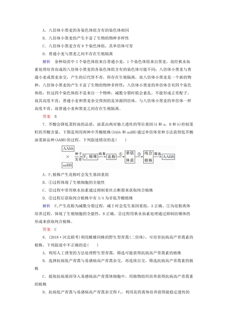 2020高考生物一轮复习 配餐作业24 从杂交育种到基因工程（含解析）.doc_第3页