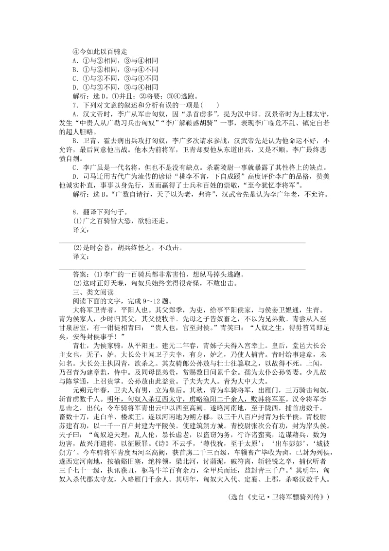 高中语文 第五单元 英雄悲歌 自读文本 飞将军李广学案 鲁人版选修《史记选读》.doc_第2页