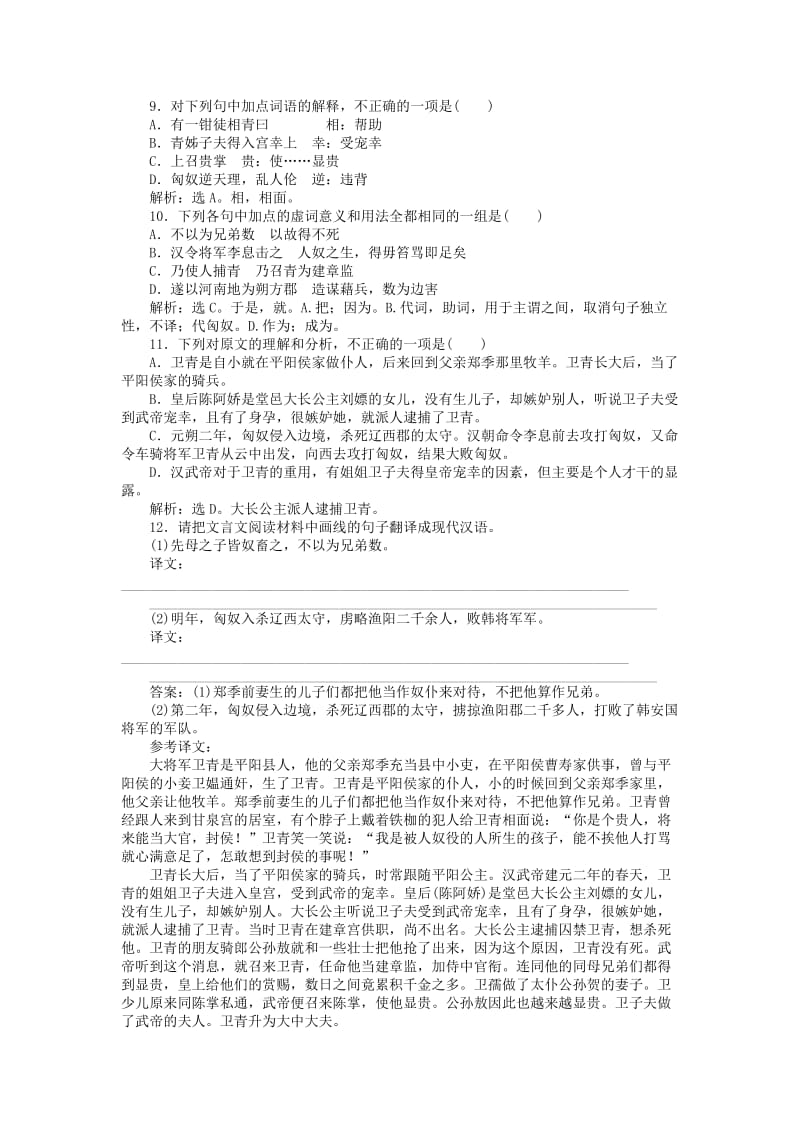 高中语文 第五单元 英雄悲歌 自读文本 飞将军李广学案 鲁人版选修《史记选读》.doc_第3页