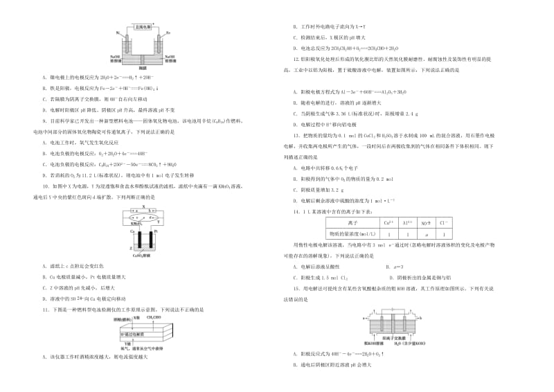 2019年高考化学一轮复习 第十二章 电化学基础单元B卷.doc_第2页