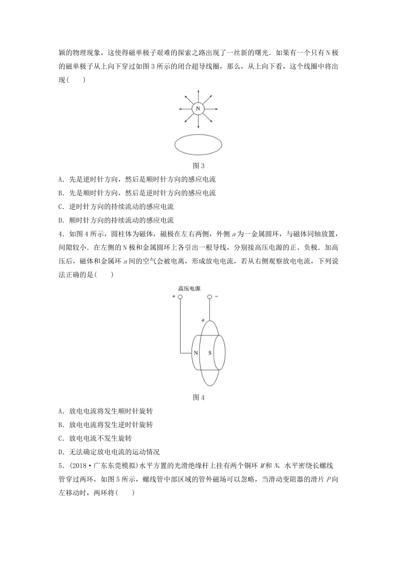 2019高考物理一轮复习第十章电磁感应微专题73电磁感应现象楞次定律加练半小时粤教版.docx_第2页