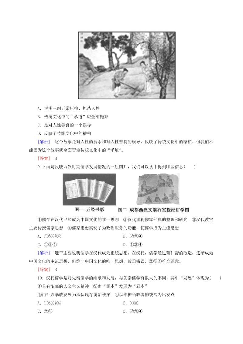 高中历史 课时跟踪训练2 新人教版必修3.doc_第3页