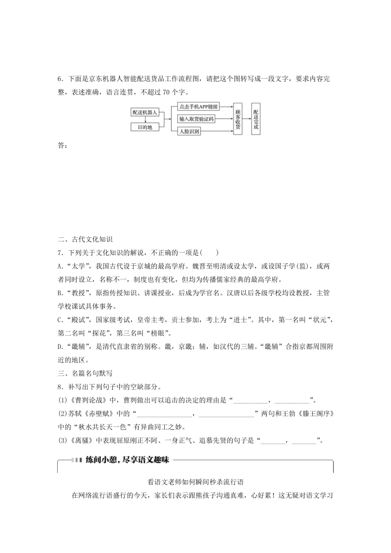 （全国通用）2020版高考语文一轮复习 加练半小时 基础突破 第五轮基础组合练40.docx_第3页