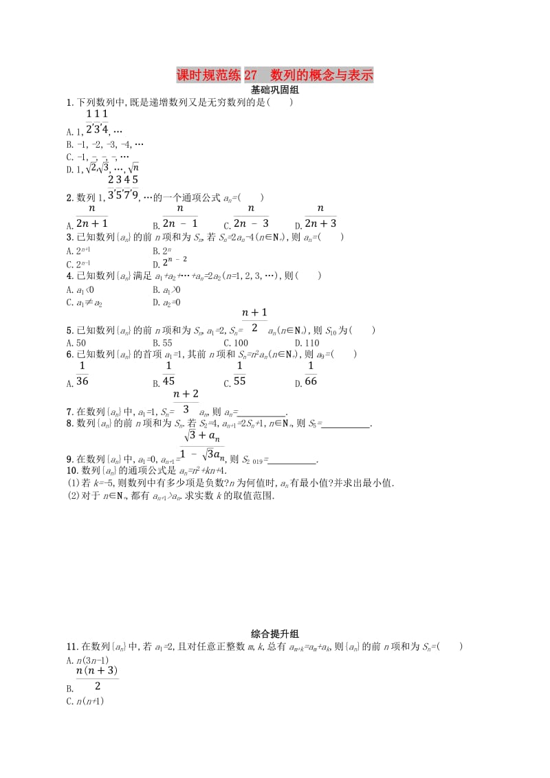 2020版高考数学一轮复习 第六章 数列 课时规范练27 数列的概念与表示 文 北师大版.doc_第1页