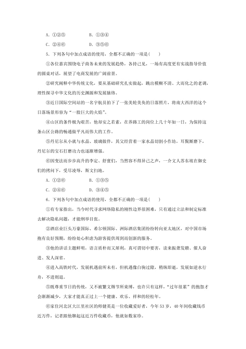 全国卷用2019届高三语文二轮复习成语蹭辨析专项突破作业.doc_第3页