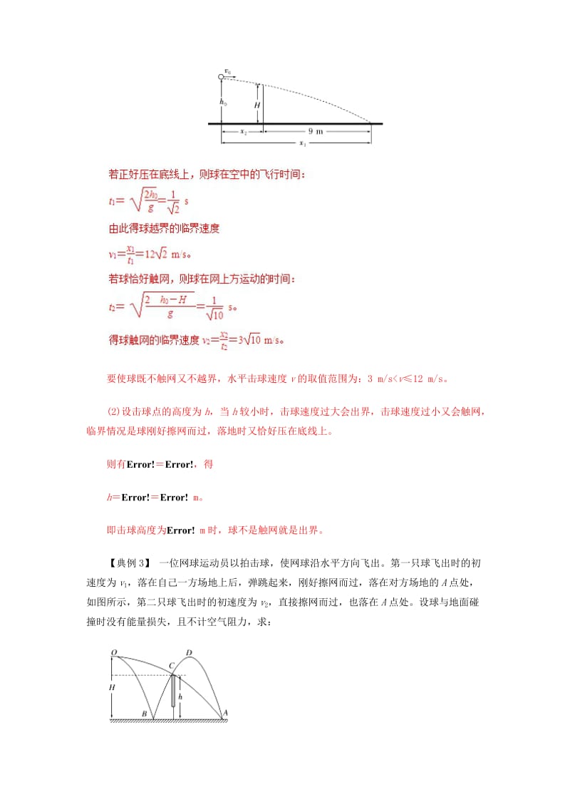 2019高考物理一轮复习 微专题系列之热点专题突破 专题15 平抛运动规律的应用之临界问题学案.doc_第3页