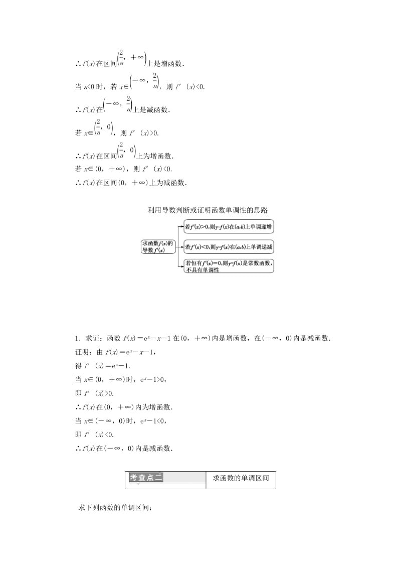 2019年高中数学 第4章 导数及其应用 4.3 导数在研究函数中的应用 4.3.1 利用导数研究函数的单调性讲义（含解析）湘教版选修2-2.doc_第2页