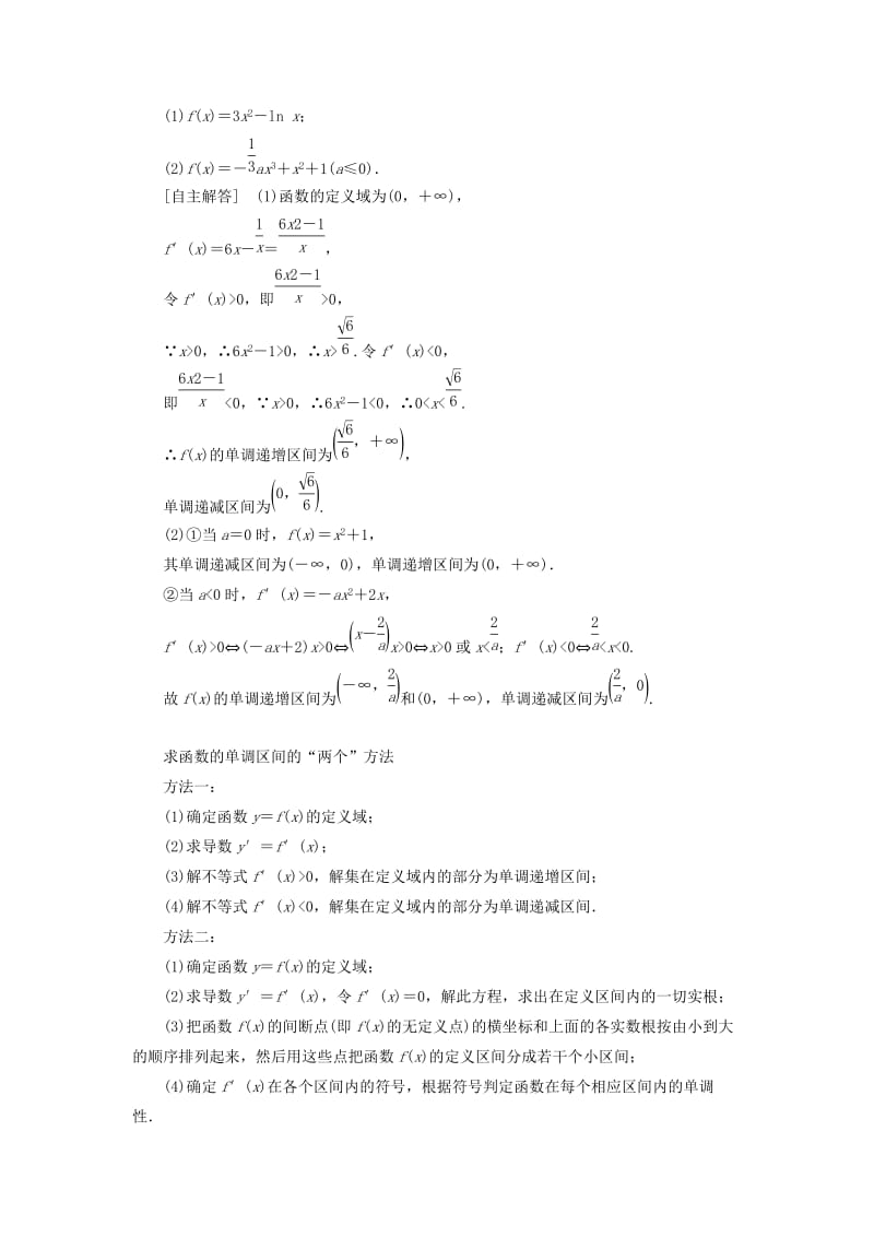 2019年高中数学 第4章 导数及其应用 4.3 导数在研究函数中的应用 4.3.1 利用导数研究函数的单调性讲义（含解析）湘教版选修2-2.doc_第3页