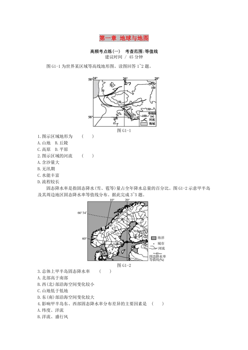 2019年高考地理一轮复习 第一章 地球与地图测评 新人教版.doc_第1页