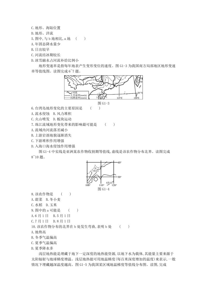 2019年高考地理一轮复习 第一章 地球与地图测评 新人教版.doc_第2页