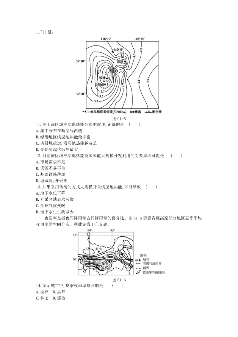 2019年高考地理一轮复习 第一章 地球与地图测评 新人教版.doc_第3页