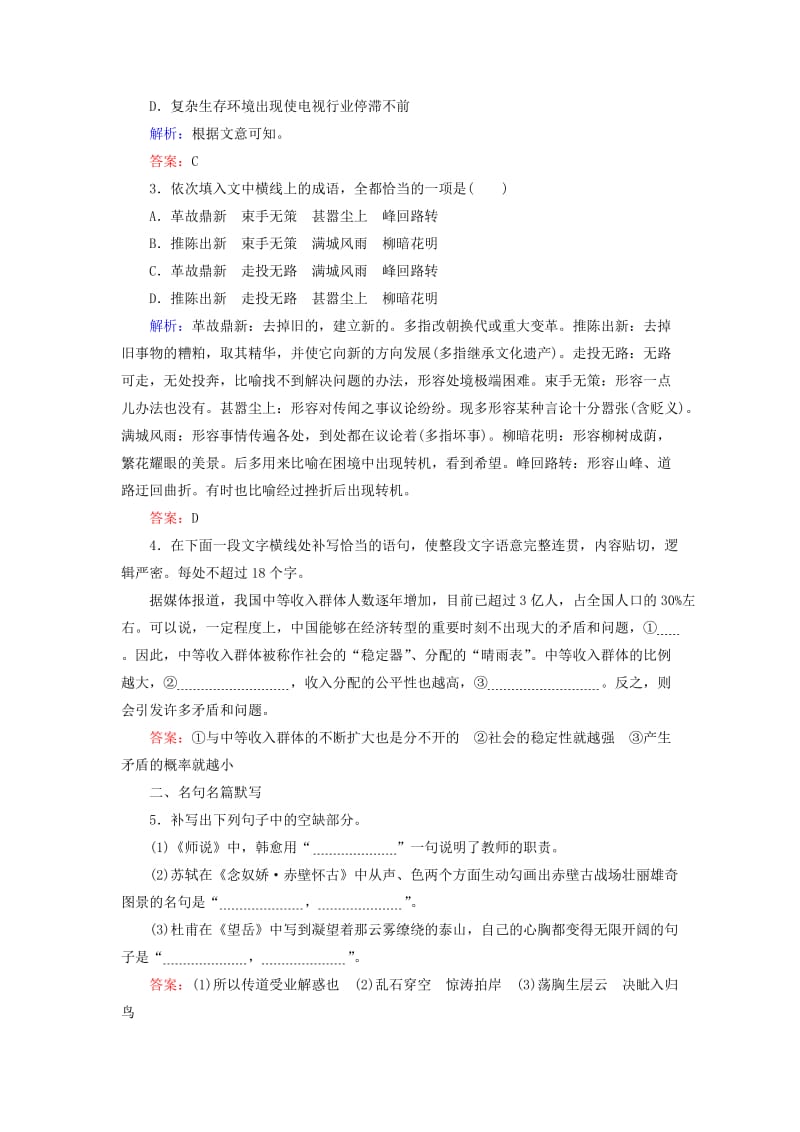 2020版高考语文一轮复习 练出高分7 语用+默写+文化常识+诗歌思想（含解析）.doc_第2页