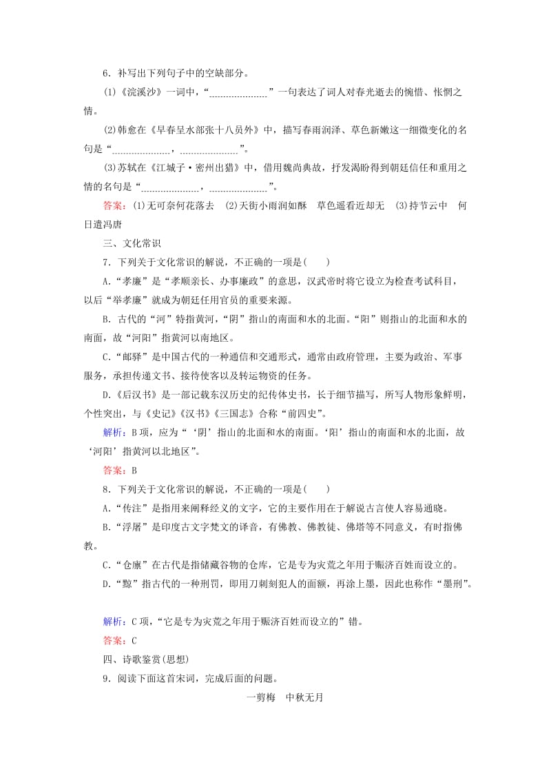 2020版高考语文一轮复习 练出高分7 语用+默写+文化常识+诗歌思想（含解析）.doc_第3页