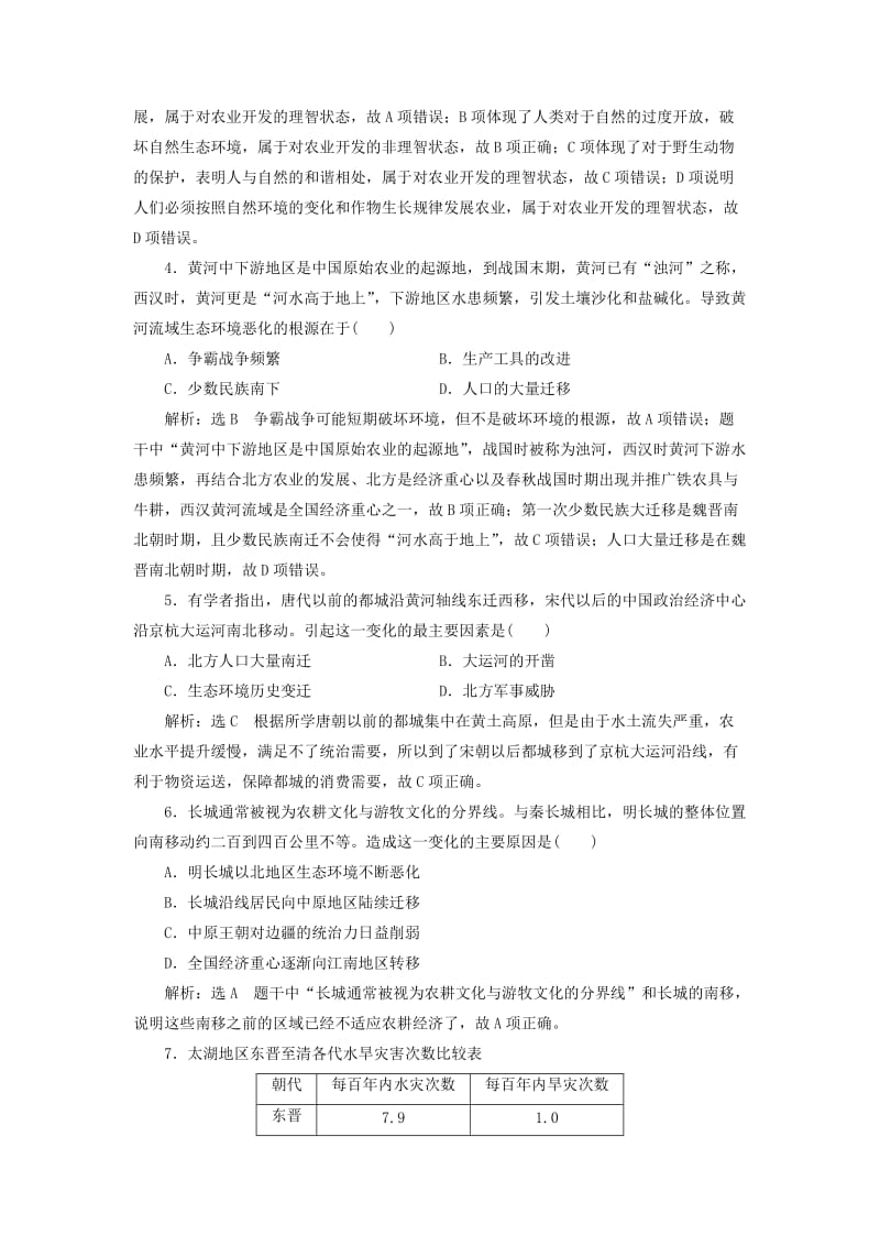 2019高考历史二轮复习 高考倒计时第5天练习.doc_第2页