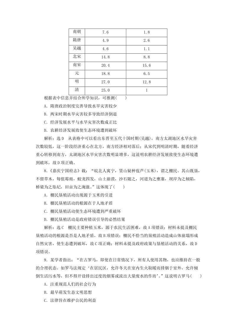 2019高考历史二轮复习 高考倒计时第5天练习.doc_第3页