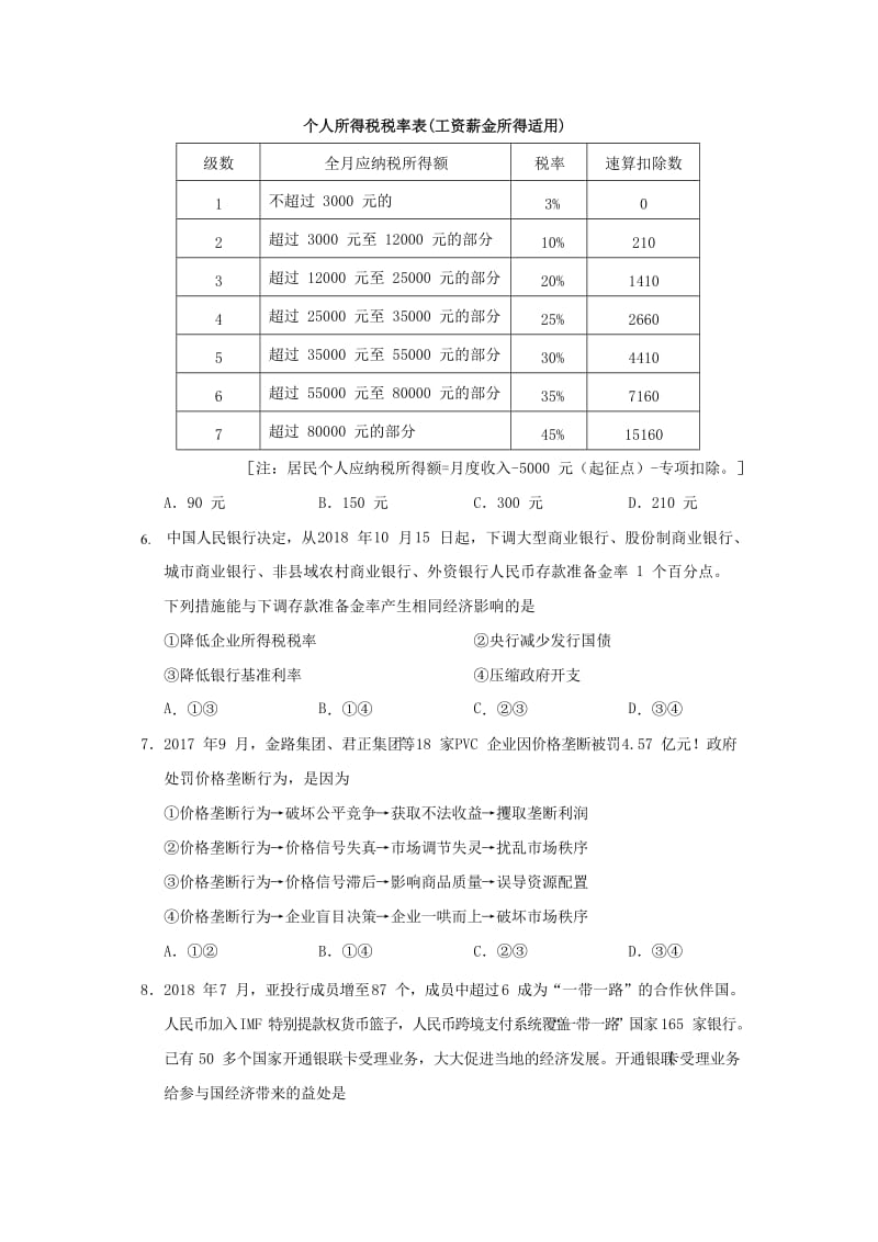 湖南省株洲市2019届高三道德与法治教学质量统一检测试题一.doc_第3页