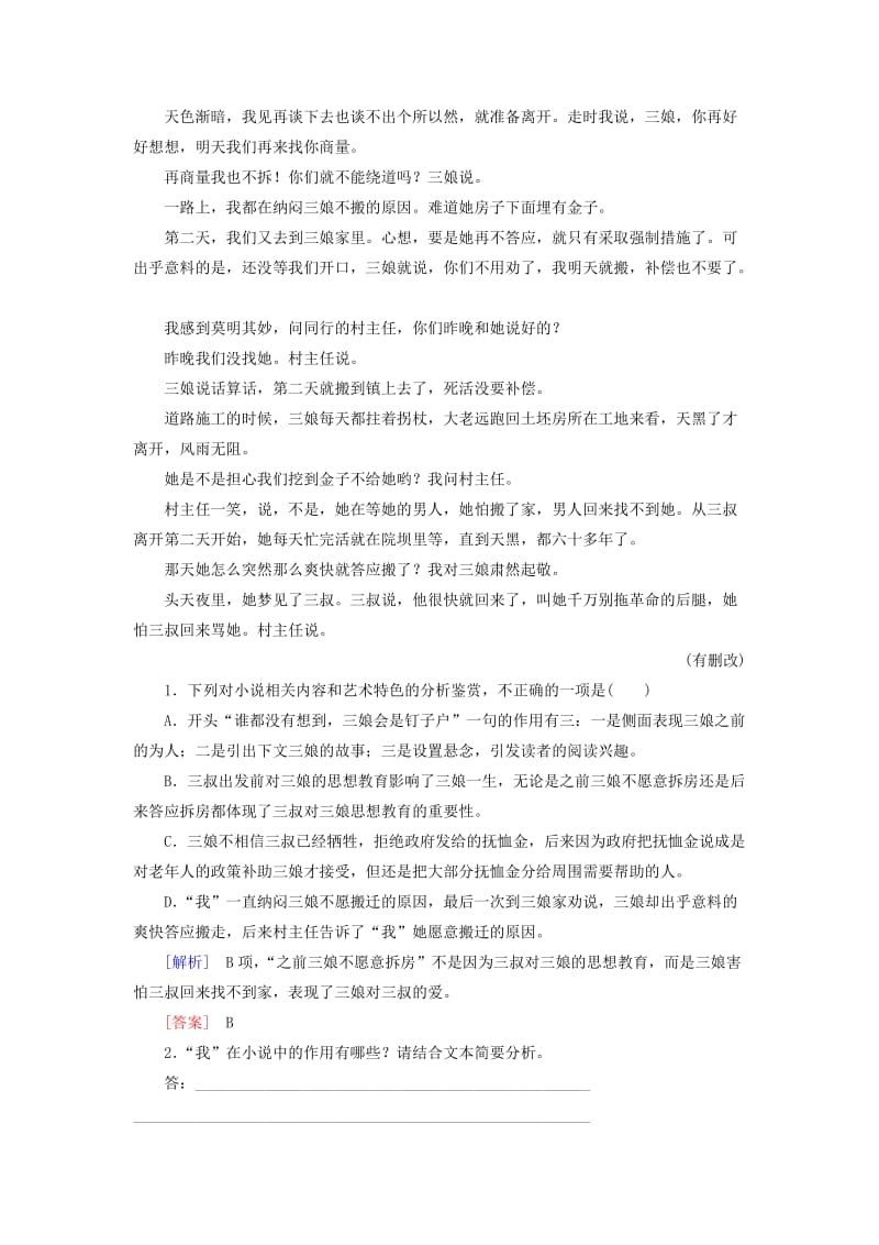 2019年高考语文冲刺大二轮专题复习 专题二 文学类文本阅读小说专题跟踪训练2（含解析）.doc_第2页