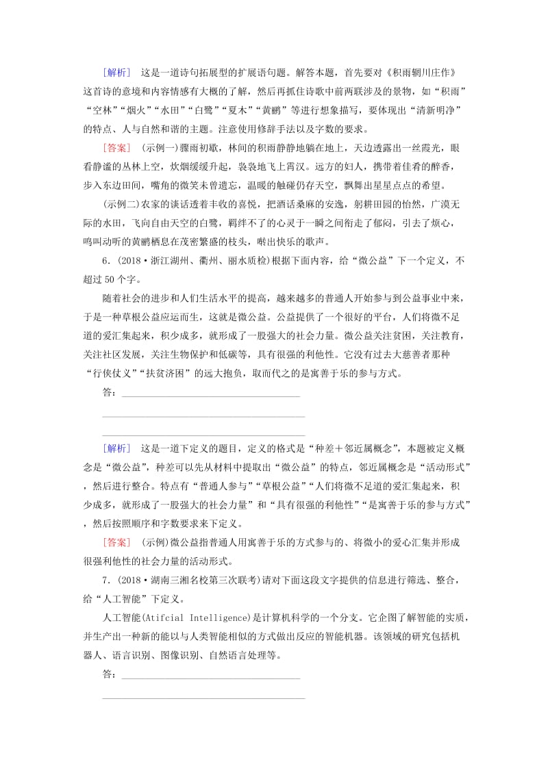 （课标版）2020届高考语文一轮总复习 专题五 扩展语句压缩语段 专题跟踪训练13.doc_第3页