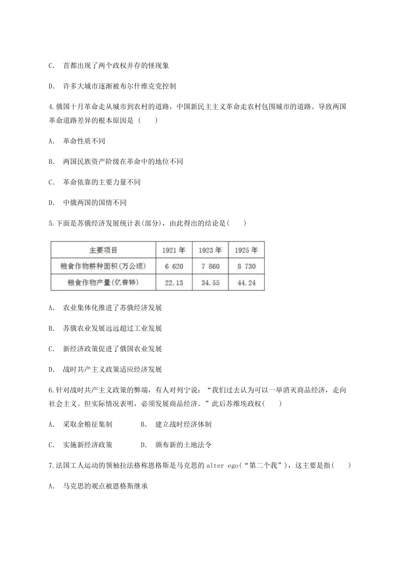 云南省华宁县2017-2018学年高中历史暑假作业 第五单元 无产阶级革命 选修4.doc_第2页