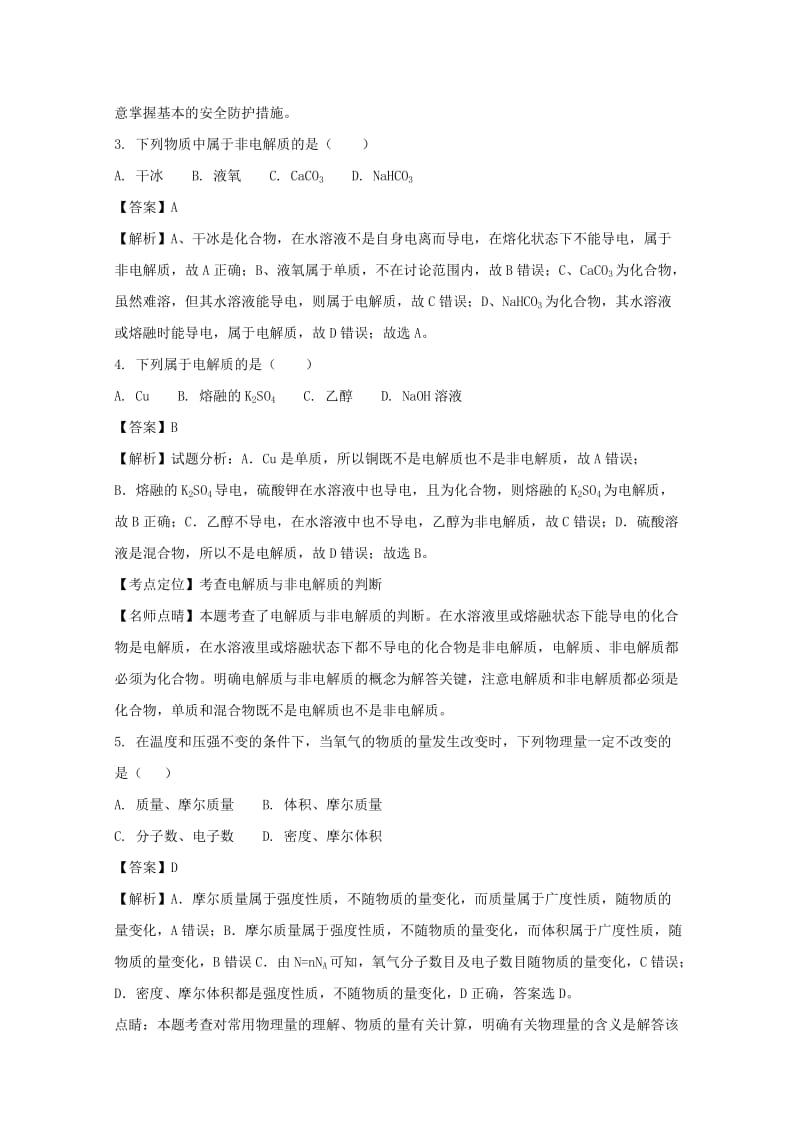 广东省韶关市2017-2018学年高一化学上学期期中试题（含解析）.doc_第2页