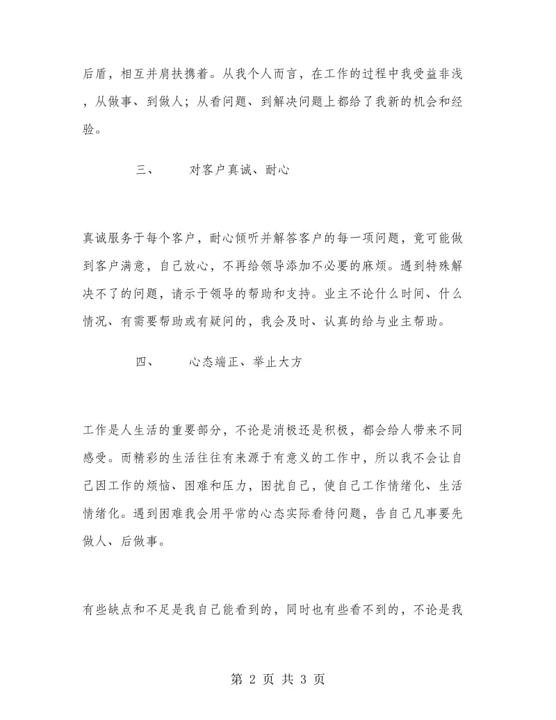 优秀员工总结.doc_第2页