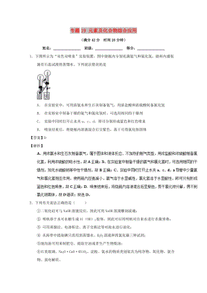 2019年高考化學(xué) 備考百?gòu)?qiáng)校小題精練系列 專題19 元素及化合物綜合應(yīng)用.doc