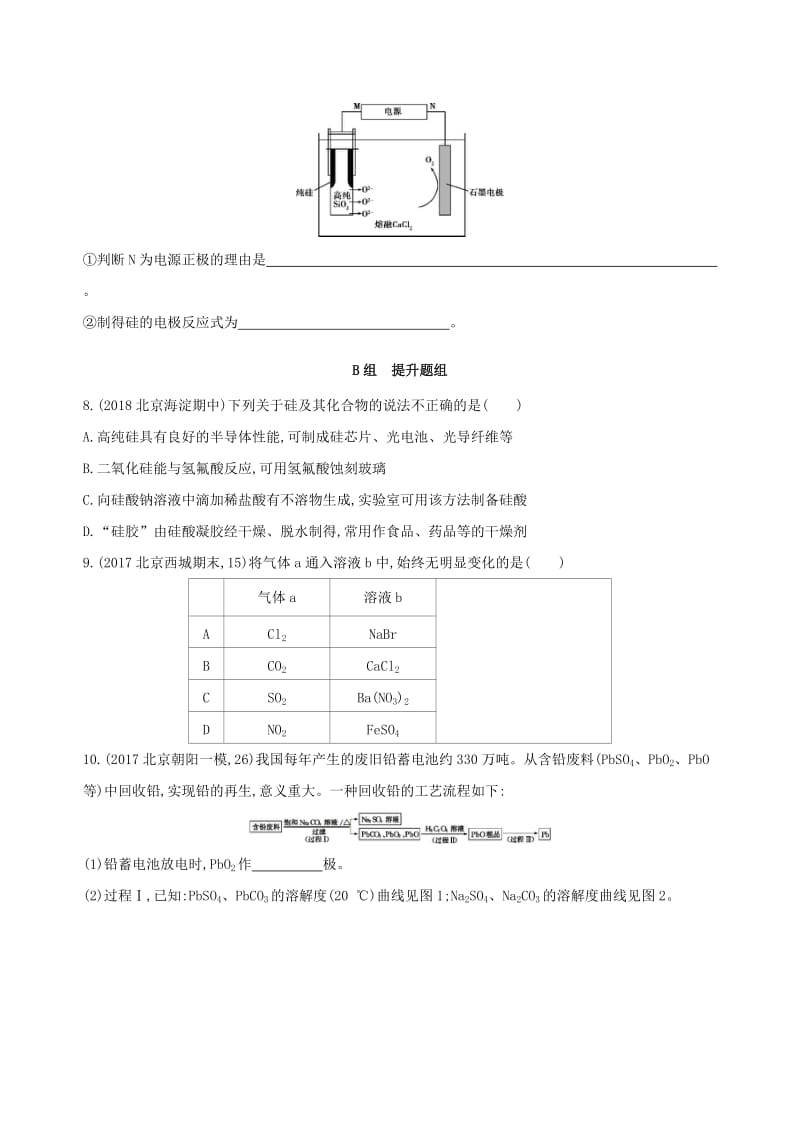 北京专用2019版高考化学一轮复习第10讲无机非金属材料的主角--碳硅作业.doc_第3页