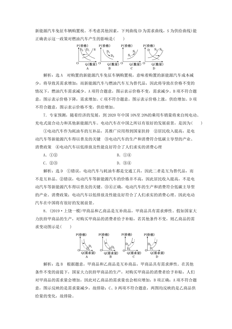 （新课改省份专用）2020版高考政治一轮复习 每课一测（二）多变的价格（含解析）.doc_第3页