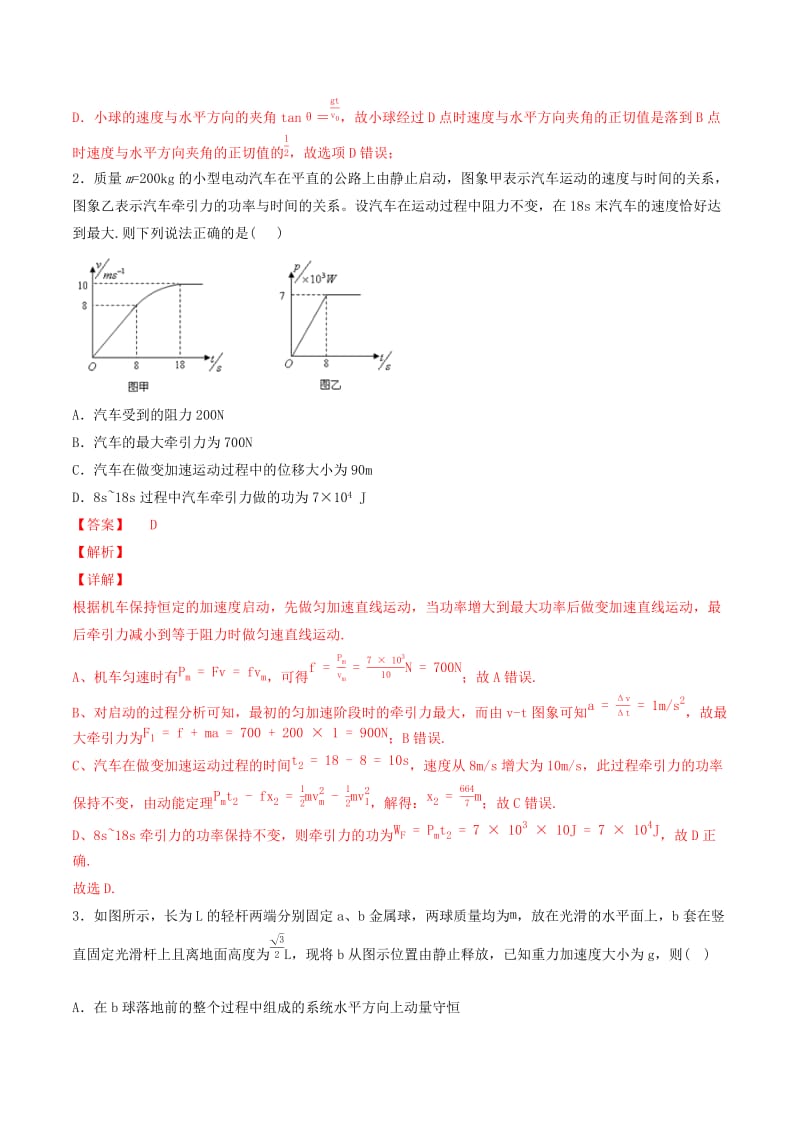 2019年高考物理备考 优生百日闯关系列 专题06 机械能（含解析）.docx_第2页