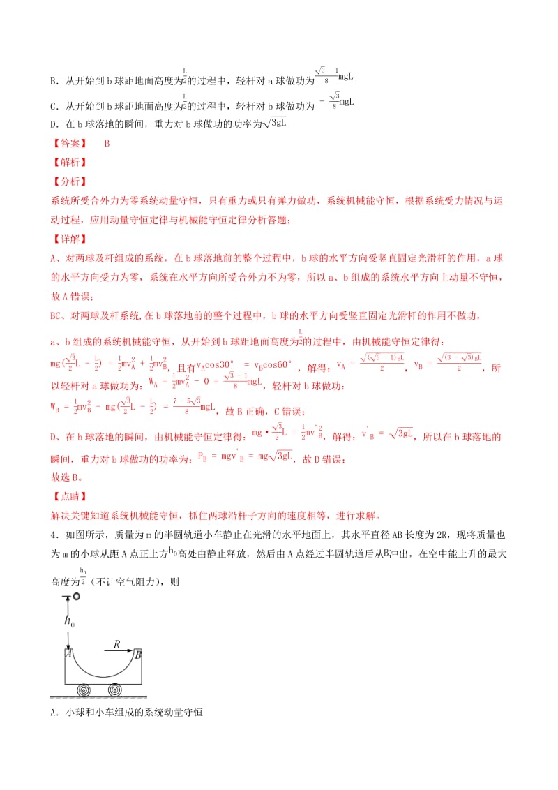 2019年高考物理备考 优生百日闯关系列 专题06 机械能（含解析）.docx_第3页